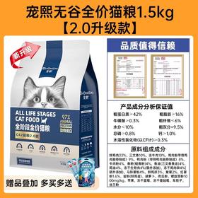 宠熙全价全期猫粮1.5kg/1.5kg*3