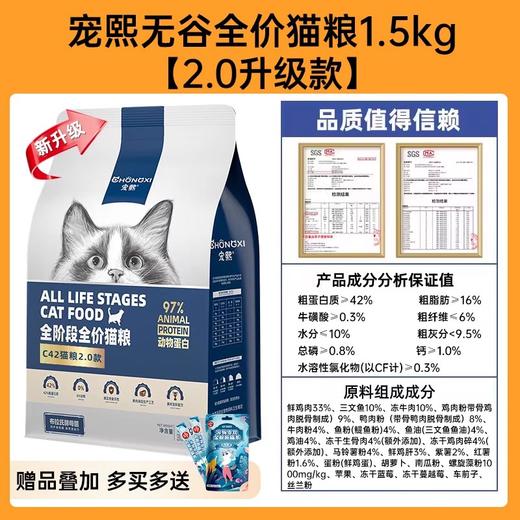 宠熙全价全期猫粮1.5kg/1.5kg*3 商品图0
