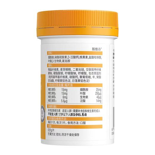 Swisse斯维诗B族维生素片90片补充8种B族维生素成人营养 商品图5