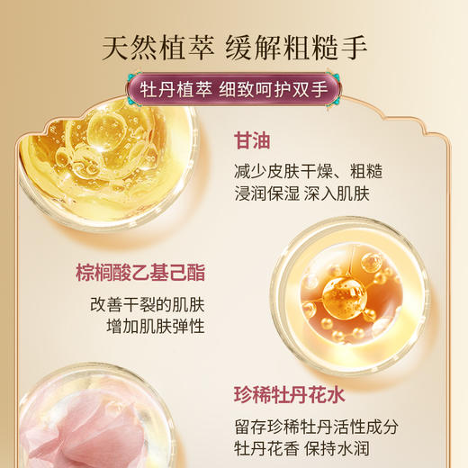 【焕新奇肌】迷奇牡丹柔润护手霜 商品图4