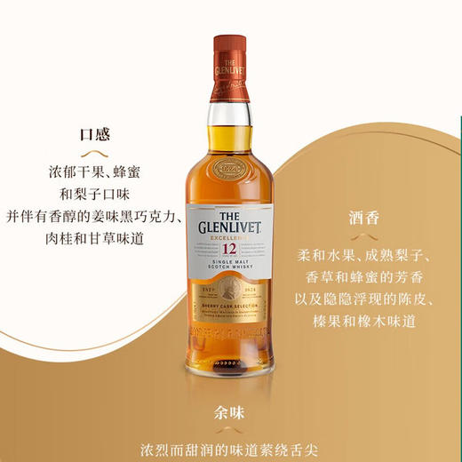 格兰威特 雪莉桶陈酿 醇萃12年单一麦芽苏格兰威士忌 700ml*1瓶 商品图3