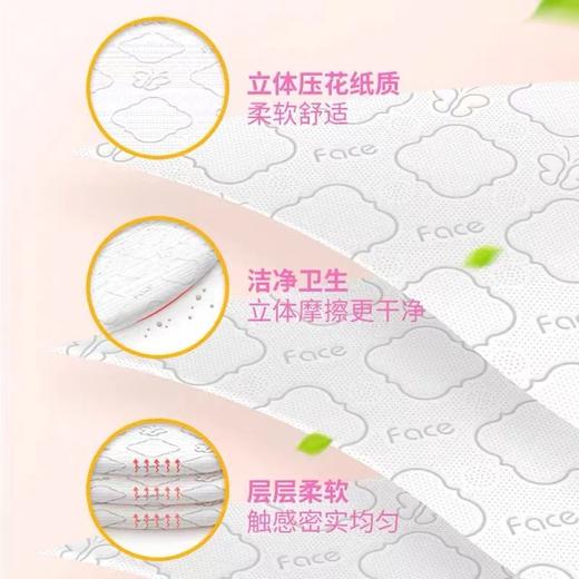 洁柔纸面巾(Face粉立体压花软抽)100抽3层(8包装)（新老包装） 商品图1