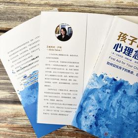 孩子的心理急救 | 果妈阅读主题书单