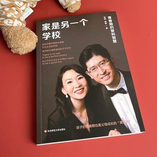 家是另一个学校 青春期的爱和智慧 商品图1