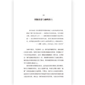 香料之路 一部关于欲望、探险和帝国的历史