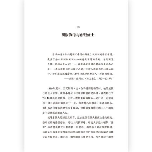 香料之路 一部关于欲望、探险和帝国的历史 商品图0