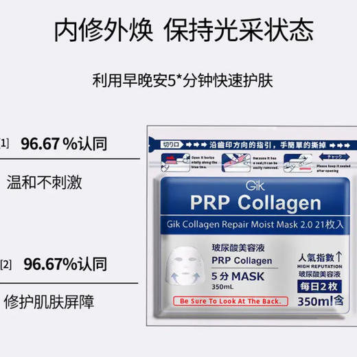GIK·血清面膜胶原蛋白补水保湿修护(21片袋装)·gik血清面膜[21片袋装] 商品图1