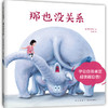 那也没关系 商品缩略图0
