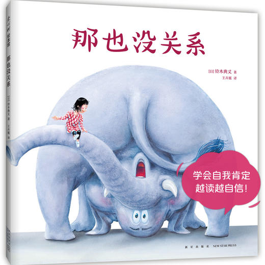 那也没关系 商品图0