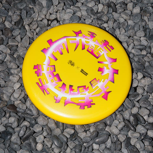 艺术家联名靠天吃饭印花飞盘 商品图1