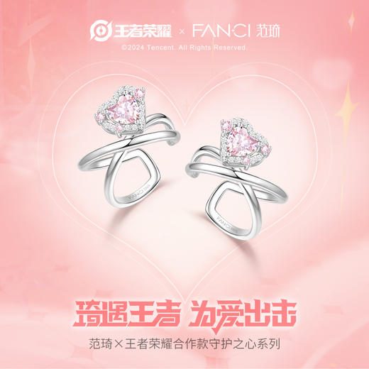 【守护之心耳骨夹】Fanci范琦×王者荣耀合作款妲己女仆咖啡款 商品图1