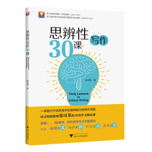 思辨性写作30课 商品图4