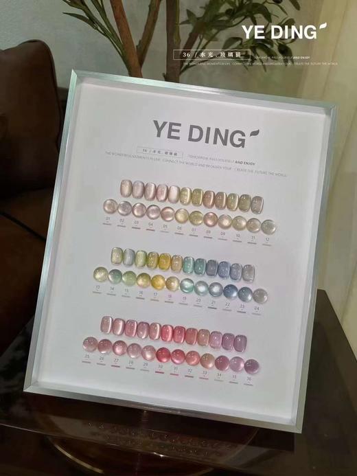 36色水光猫眼 商品图1