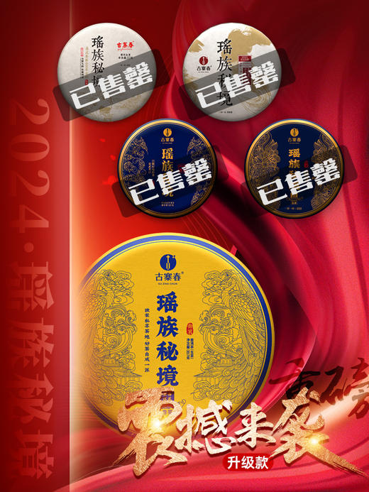 1月22日11点-12点【降价拍】【整提五饼装】【瑶族秘境】全网独一家连续四年全网售罄挑战万元茶的品质茶，一年仅出一款一年仅采一批从不过渡采摘店铺“品质王” 商品图7