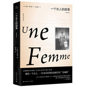 一个女人的故事