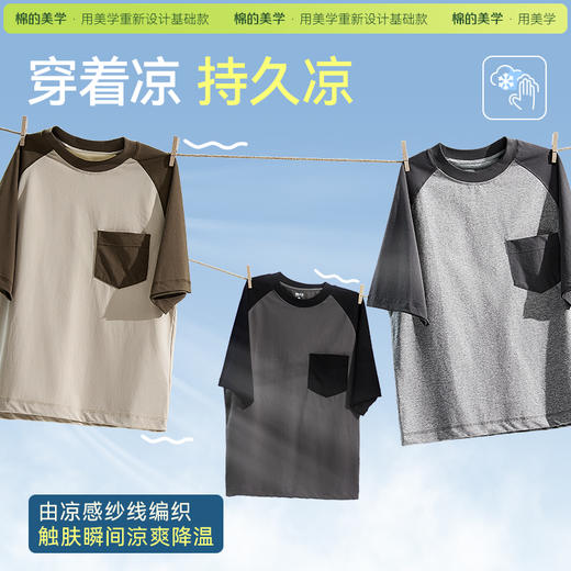 「棉的美学」凉感防晒圆领短袖女夏季简约宽松休闲显瘦情侣款T恤 商品图1