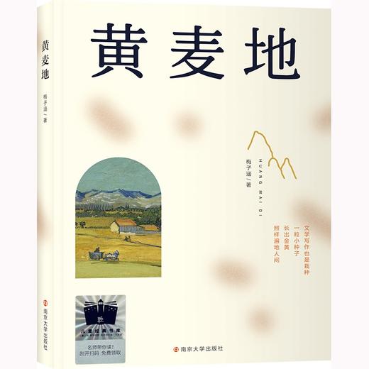 黄麦地 商品图0