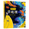 天体水文-笑读诗词学地理 商品缩略图0