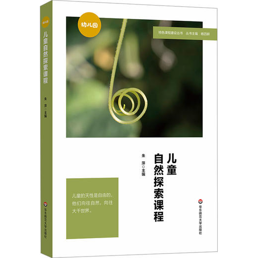 儿童自然探索课程 商品图0