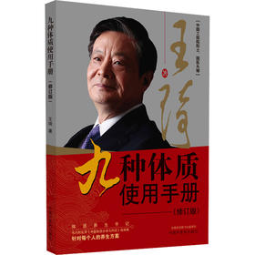 九种体质使用手册(修订版)