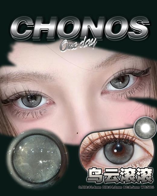 chonos 美瞳日抛 乌云滚滚 直径14.2mm着色13.4mm 商品图6