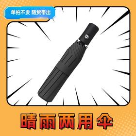 【活动期间前100名下单】每人限1把雨伞