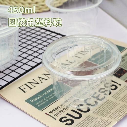450ml 圆形棱角塑料碗 一次性打包盒 冰粉水果捞西点蛋糕包装盒 透明小包装碗 商品图0