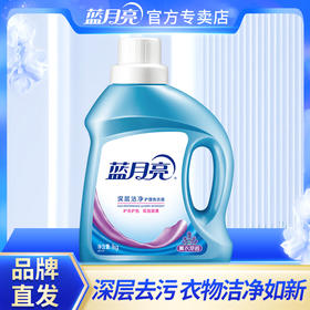10000019 10000401【品牌直发】1kg瓶！蓝月亮亮白增艳/深层洁净 洗衣液薰衣草香瓶装1kg