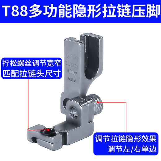 缝纫机新款T88可调多功能隐形拉链压脚左单边/右单边电脑平车 商品图2