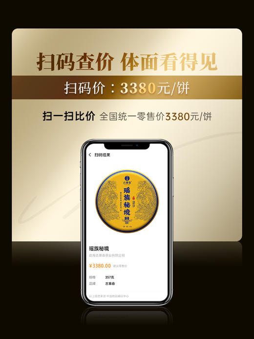 1月22日11点-12点【降价拍】【整提五饼装】【瑶族秘境】全网独一家连续四年全网售罄挑战万元茶的品质茶，一年仅出一款一年仅采一批从不过渡采摘店铺“品质王” 商品图5