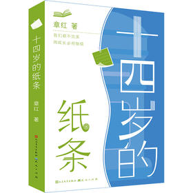 十四岁的纸条