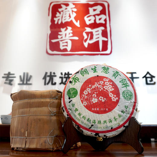 2005年501批次兴海茶厂梅花饼布朗生态贡饼  品质老生茶轻烟香好回甘 干仓真品 商品图0