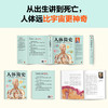 人体简史 全彩插图版 商品缩略图1