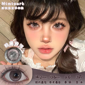 Mimipark 粉黛的河 半年抛 两片 14.2mm 参考着色 13.6mm 基弧 8.6 含水 38% 新锐国货