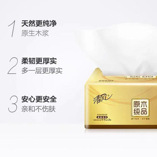 清风 原木金装系列3层100抽10包软抽面巾纸 商品图2