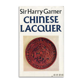 Sir Harry Garner: Chinese Lacquer丨哈瑞·戛纳爵士：中国漆器