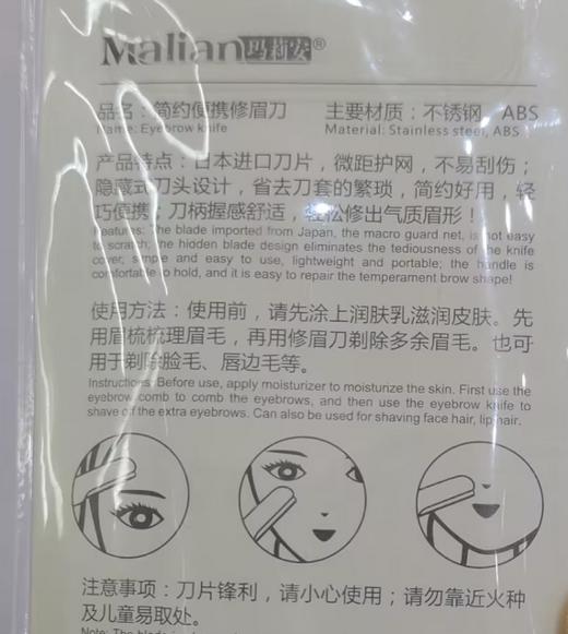 玛莉安限定版M-3130简约便捷修眉刀 商品图1