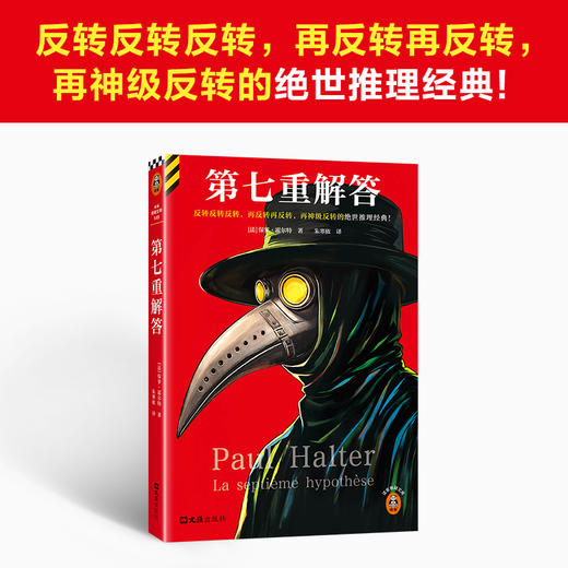 第七重解答 商品图0