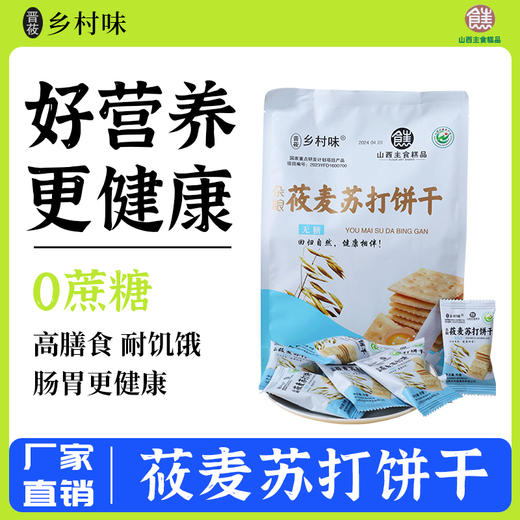 莜麦苏打饼干360gx2盒 商品图0