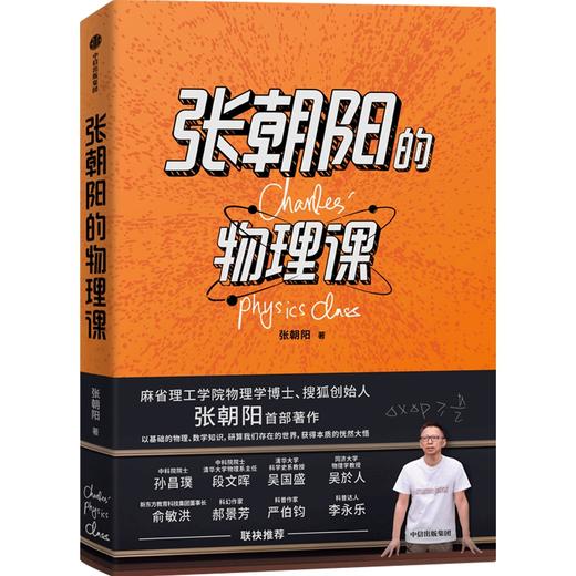 张朝阳的物理课 商品图0