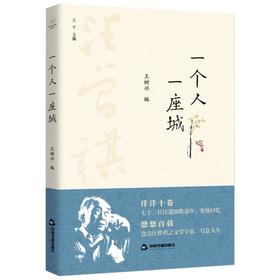 一个人一座城