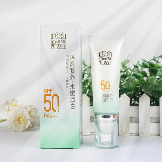百雀羚水嫩精纯防晒隔离乳SPF50+ PA+++40g（包装新升级） 商品图1