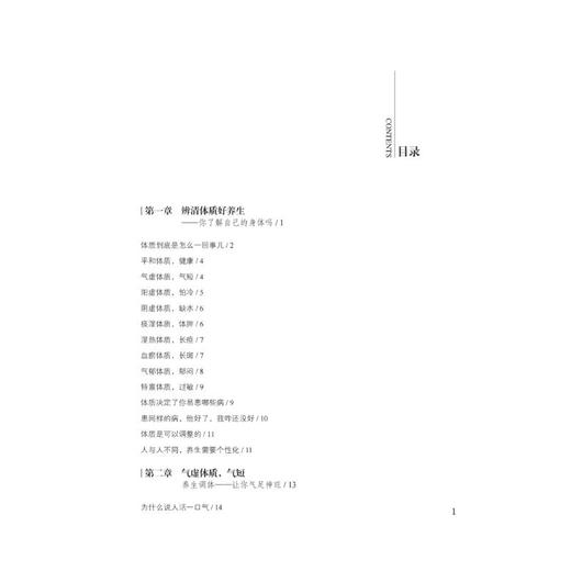 九种体质使用手册(修订版) 商品图2