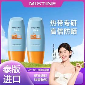 【限时特价】一般贸易进口 泰版Mistine蜜丝婷小黄帽防晒霜乳SPF50+面部防紫外线隔离蜜思婷