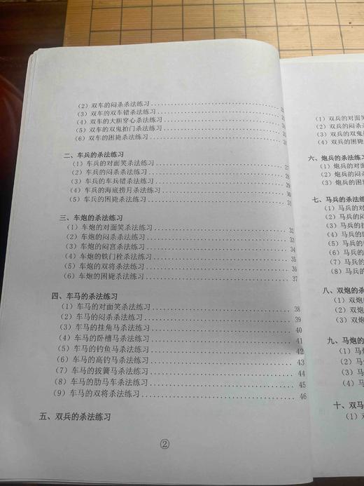 少儿象棋杀法大全（一步杀）（二步杀）（三步杀） 商品图5