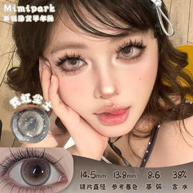 Mimipark 霓虹尘土 半年抛 两片 14.5mm 参考着色 13.8mm 基弧 8.6 含水 38% 新锐国货