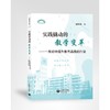实践撬动的教学变革——一所初中提升教育品质的行动 商品缩略图0