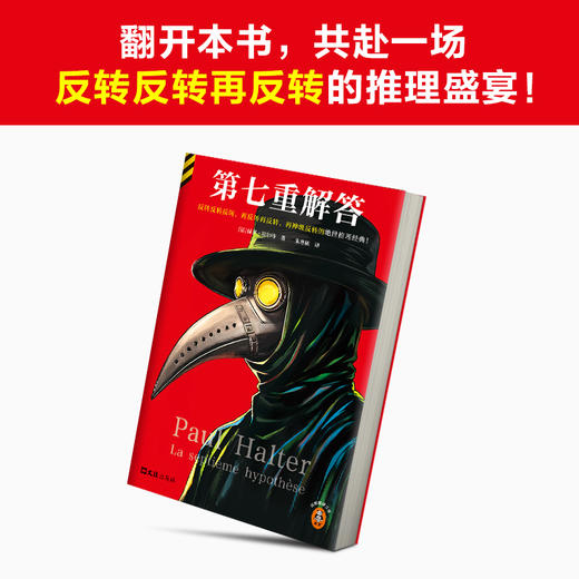 第七重解答 商品图4