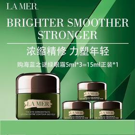 【限时特惠】LA MER 海蓝之谜 浓缩修护眼霜 小样 5ml*3瓶