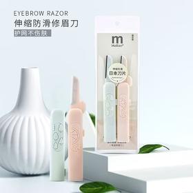 玛莉安限定版M-3047锋速修眉刀